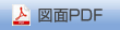 図面PDF