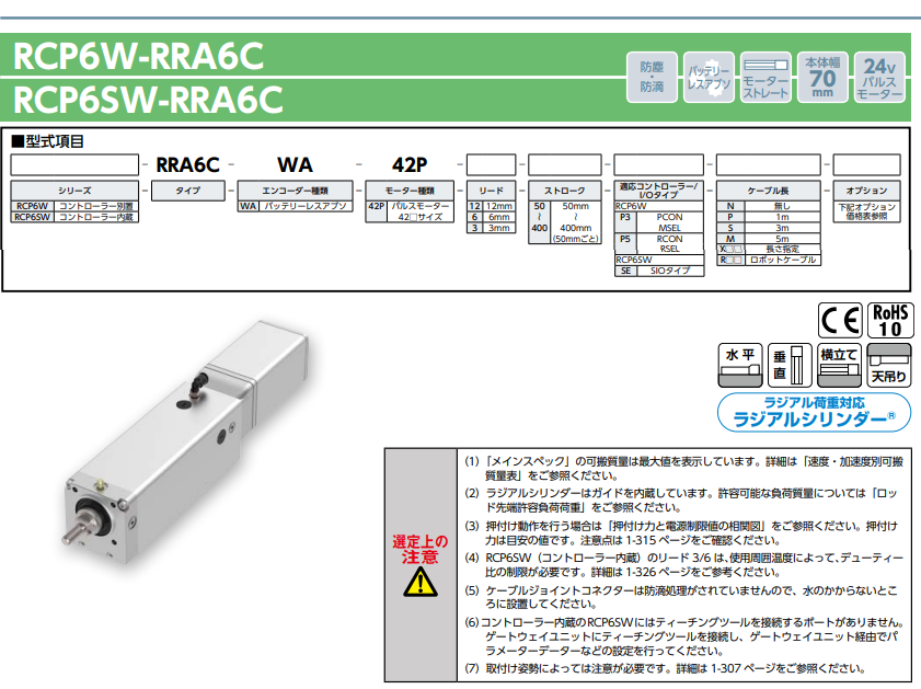 IAI電缸R(shí)CP6W-.png